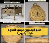 4 قطع نادرة من الحضارة اليمنية تكشف في متحف المتروبوليتان كيف كان سلاطين الرسوليين علماء فلك قبل 700 عام