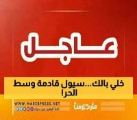 تحذير عاجل: الأرصاد اليمنية تتوقع سيولاً جارفة في 17 محافظة خلال 24 ساعة رغم موجة الحر