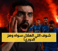 لماذا يقود قرار الهلال الجريء إلى نهضة حقيقية في إدارة الكرة السعودية؟