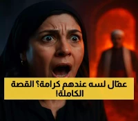 كيف ستعيد قصة نجم 'باب الحارة' تعريف مفهوم الكرامة في العمل عبر الوطن العربي؟