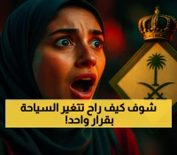 كيف ستعيد مبادرة التمديد المجاني للتأشيرات تشكيل خريطة السياحة العالمية؟