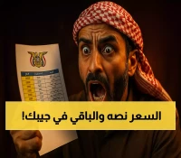 50% توفير حقيقي: كيف حولت عدن تحدي الأسعار المرتفعة إلى فرصة ذهبية للأسر اليمنية