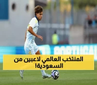 عاجل | رسمياً.. مارتينيز يفجر مفاجأة كبرى باستدعاء 4 نجوم من الدوري السعودي لتصفيات كأس العالم.. تعرف على الأسماء!
