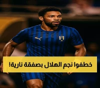 عاجل | الشباب يقتنص "الجوهرة البرازيلية" من الهلال.. تفاصيل صفقة رينان لودي المفاجئة بعد 8 أشهر فقط من وصوله بـ22 مليون يورو!"
