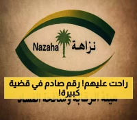عاجل | "هيئة النزاهة" تعلن إيقاف 138 موظفاً حكومياً بتهم فساد صادمة.. شملت 9 وزارات استراتيجية بينها الداخلية والدفاع!
