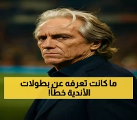 عاجل | بالأرقام الرسمية: "مشروع التوثيق" يكشف المفاجأة الصادمة.. النصر رابعاً بـ48 بطولة والهلال يتصدر بـ90 لقباً!
