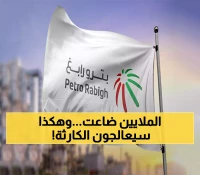 عاجل | "بترورابغ" تكشف عن خطة مالية ضخمة بـ1.4 مليار دولار: زيادة رأس المال ثم تخفيضه لشطب خسائر متراكمة تتجاوز 7 مليارات ريال في سابقة بالسوق السعودية!
