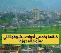إب تحت وطأة الجريمة: إنقاذ سيدة ستينية من قبضة 'اللص المهووس' وأدواته الخمس للخنق والسرقة
