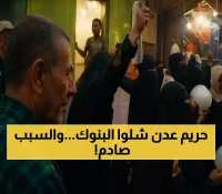 عاجل | "ثورة النساء" تشل القطاع المصرفي في عدن! احتجاجات غاضبة تُغلق البنوك والصرافات بسبب تلاعب صارخ بأسعار العملة
