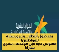 رسمياً: الضمان الاجتماعي يفاجئ المستفيدين بتقديم صرف دفعة أغسطس إلى 31 يوليو دعماً لموسم العودة المدرسية