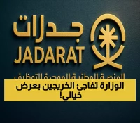 5000 ريال شهرياً: وظائف مساعد معلم بالسعودية تفتح أبوابها للخريجين بمزايا لم تكن متوقعة