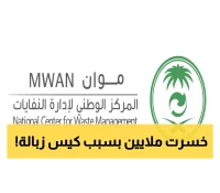 10 ملايين ريال غرامة.. ماذا تعرف عن حملة "التزم" التي وثقت 1900 مخالفة للنفايات؟