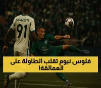 نيوم يصدم الكبار: كيف تمكن نادٍ صاعد من خطف هدف النصر وإعادة رسم خريطة المنافسة؟