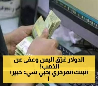 مفاجأة السوق: كيف تقارب سعر الذهب عالمياً بينما انقسمت العملة اليمنية بفارق 400%؟