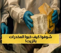 بمعلومات سعودية وعبر 840 غالوناً من الزيوت.. لبنان يحبط تهريب 125 كيلوغراماً من الكوكايين