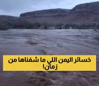 لأول مرة منذ 43 عاماً.. سيول اليمن تودي بحياة 170 شخصاً وتضرر 125 ألف يمني في كارثة فاقمها البناء العشوائي