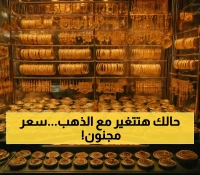الذهب يستقر عند مستويات قياسية والخبراء يتوقعون: 3700 دولار للأونصة بنهاية 2025