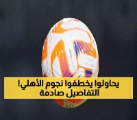 الكشف عن 7 أندية تسعى للظفر بمواهب الأهلي في الميركاتو الصيفي.. تفاصيل المفاوضات