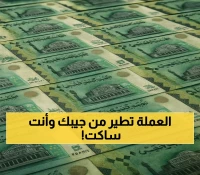 ثلاثة أضعاف فرق سعر الريال بين عدن وصنعاء.. والبنك المركزي يحذر من مضاربات مشبوهة