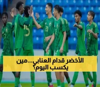 السعودية (4 نقاط) تواجه قطر (نقطة واحدة) اليوم في مباراة مصيرية بأول نسخة من كأس الخليج للشباب - ترددات القنوات الناقلة