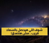 خسوف كلي للقمر بتغطية 136% وظواهر فلكية نادرة تزين سماء المملكة في سبتمبر 2025