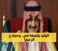 الوليد بن طلال يقترب من السيطرة الكاملة على الهلال: من يمتلك 25% سراً يفاوض على الـ75% المتبقية