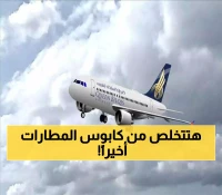 عاجل: الطائرة المنقذة تحلق أخيراً .. رحلات شركة طيران جديدة تنهي كابوس آلاف المرضى والطلاب الأسبوع القادم