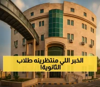 موعد إعلان نتائج القبول الموحد وحل "سوء الاختيار": قرار مرتقب يؤثر على 38 ألف طالب