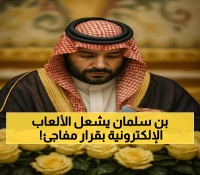 الأمير محمد بن سلمان يقود طموح السعودية العالمي في الرياضات الإلكترونية عبر مجلس أمناء لمدة 3 سنوات