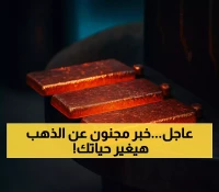 الذهب يحطم حاجز 3570 دولاراً للمرة الأولى تاريخياً... والخبراء: 4000 دولار قريباً