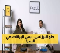 كيف حولت منصة نُزل السعودية تحديات خصوصية البيانات العقارية إلى ميزة تنافسية جذبت المستثمرين؟