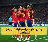 إسبانيا تواجه بلغاريا اليوم: حامل لقب أوروبا يبدأ رحلة المونديال بتحذير من مصير إيطاليا