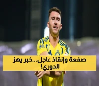 عاجل: بشكتاش يفجر المفاجأة - الأتراك ينقذون لابورت من كارثة النصر بعدما صفع الفيفا الجميع