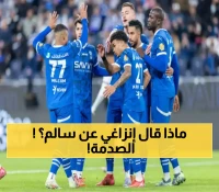 بعد عروض أوروبية جنونية.. إنزاغي يحسم مصير الدوسري في الهلال رسمياً ويصدم الجميع بما فعله!!