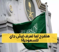 حصري وعاجل.. حدث هام يُقام لأول مرة لطالما انتظره السعوديون بفارغ الصبر وسيشعرون بالفخر بعد رؤيته !!