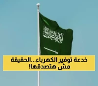 الجهاز الذي يروج له الآلاف لتوفير 90% من فاتورة الكهرباء والمياه بالسعودية.. الحقيقة الصادمة التي أخفوها عنك !!