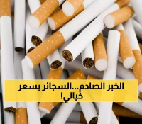قنبلة أقتصادية عاجلة تفجر جيوب اليمنيين.. السجائر ترتفع 75% وتصل لهذا السعر اليوم والسبب صادم للغاية وغير متوقع!