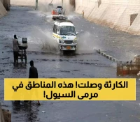 كارثة حرجة على اليمن.. إنذار أحمر عاجل من أمطار غزيرة وهذه المحافظات في قلب الخطر.. ما سيحدث خلال ساعات؟