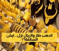 ارتفاع جنوني و صادم: الذهب يحطم الأرقام في اليمن رغم انخفاض أسعار الصرف… لن تصدقوا كم وصل!