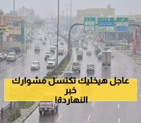 عاجل: الأرصاد تطلق تحذيراً خطيراً لسائقي السيارات في 5 مدن سعودية… توخوا الحذر خلال الساعات القادمة!