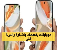 تحديثات بيكسل الجديدة: الرد على المكالمات بإيماءة الرأس وإنشاء روبوت أندرويد من صورتك