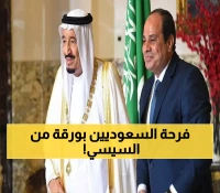 عاجل : الملك سلمان يتسلم رسالة مُفاجأة مكتوبة بخط اليد من السيسي تُفرح السعوديين.. لن تتوقعوا ما ورد فيها !