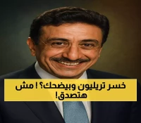 ناصر القصبي يعود بـ"فبراير الأسود": كيف سيقدم خسارة تريليون ريال في البورصة بطريقة كوميدية؟
