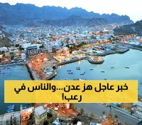 عاجل الآن: أعلان حالة الطوارئ القصوى في عدن…السبب خطير و يثير ذعر كل السكان! (لن تصدق ما حدث)