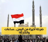 عاجل وهام : المنظمات الدولية تطلق صرخة استغاثة أخيرة… اليمن يقترب من كارثة تاريخية خلال ساعات!