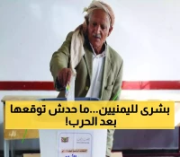 اليمن يذهل الجميع العرب والعالم بإعلان تاريخي عاجل يثلج صدور المواطنين بعد 11 سنة من الحرب!