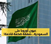 البرلمان الأوروبي يشيد بالسعودية: مفاوضات شراكة استراتيجية تلوح في الأفق