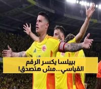 إنجاز تاريخي لبييلسا: أول مدرب يقود 3 منتخبات مختلفة للمونديال مع تأهل 6 فرق من أمريكا الجنوبية