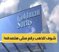توقعات صادمة: كيف سيصل الذهب إلى 5000 دولار مع تهديد استقلالية الاحتياطي الفيدرالي؟