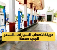 عاجل الآن : قرار صادم من شركة النفط اليمنية بشأن أسعار البنزين يُطبق خلال ساعات - السعر الجديد غير مُتوقع!